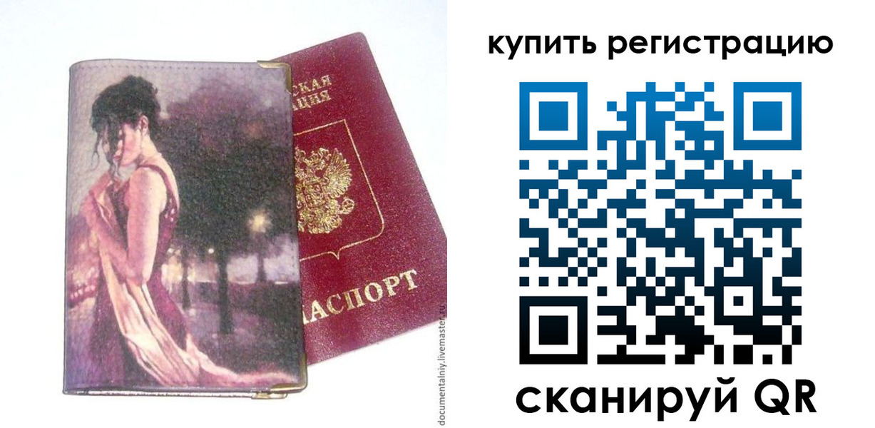 временная регистрация поиск в Чите
