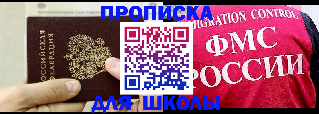 временная прописка в Чите