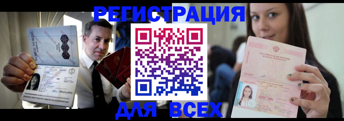 прописка от собственника в Чите