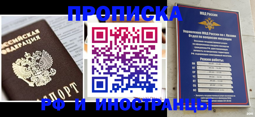 прописка в Чите