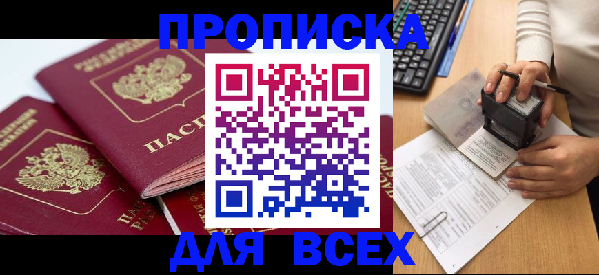 временная регистрация в Чите