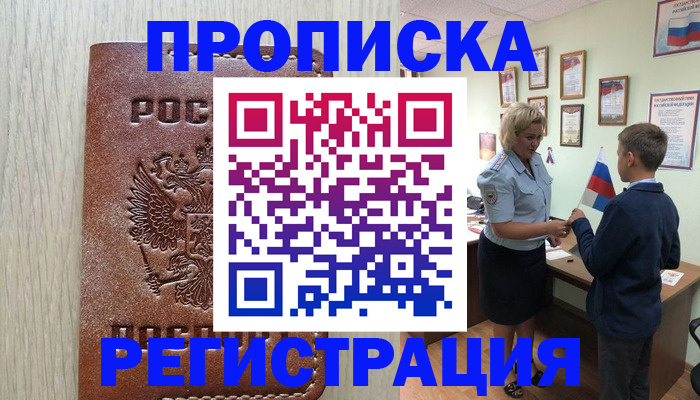 временная регистрация недорого в Чите