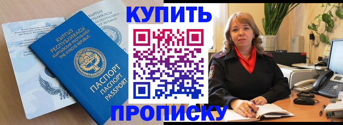 прописка поиск в Чите