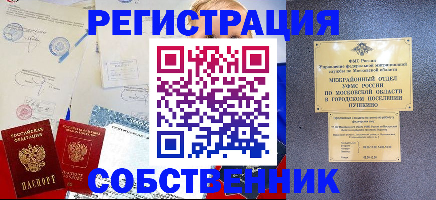 прописка гарантия в Чите